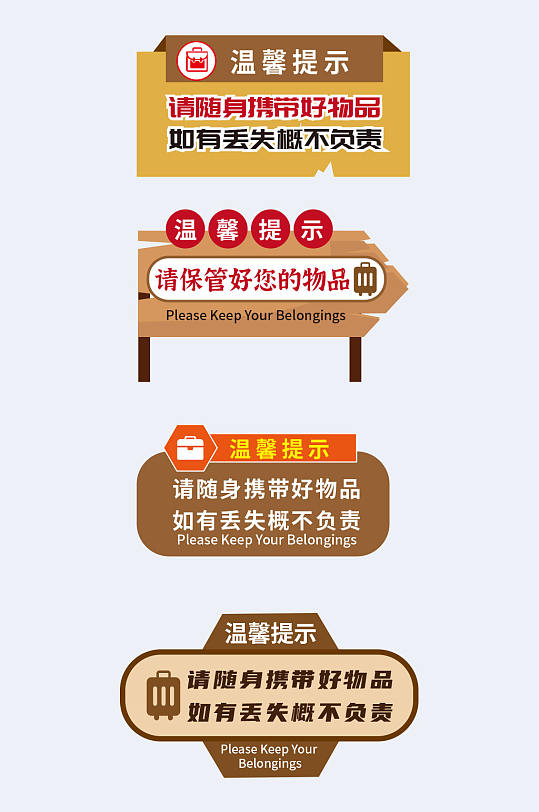 简约复古温馨提示请带好随身物品门牌提示牌
