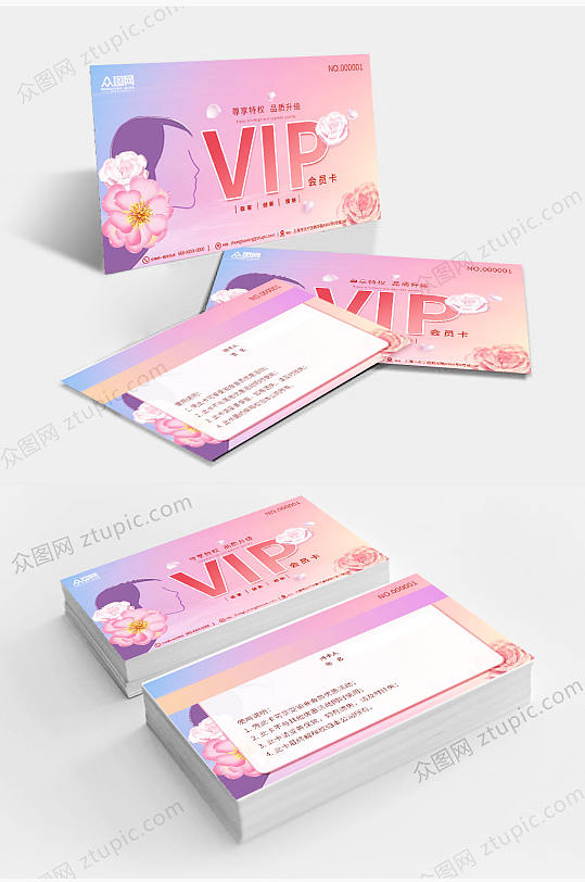 时尚粉色美容美发会员卡VIP卡