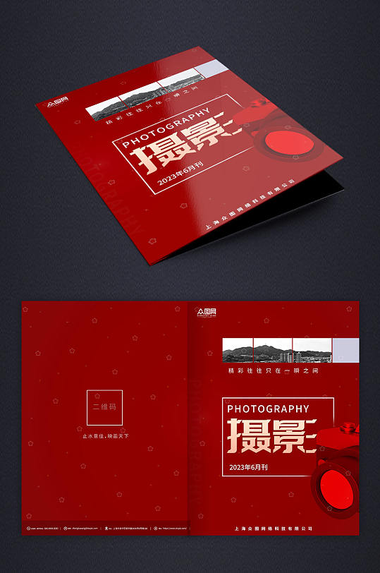 红色大气简约摄影艺术专刊画册封面设计