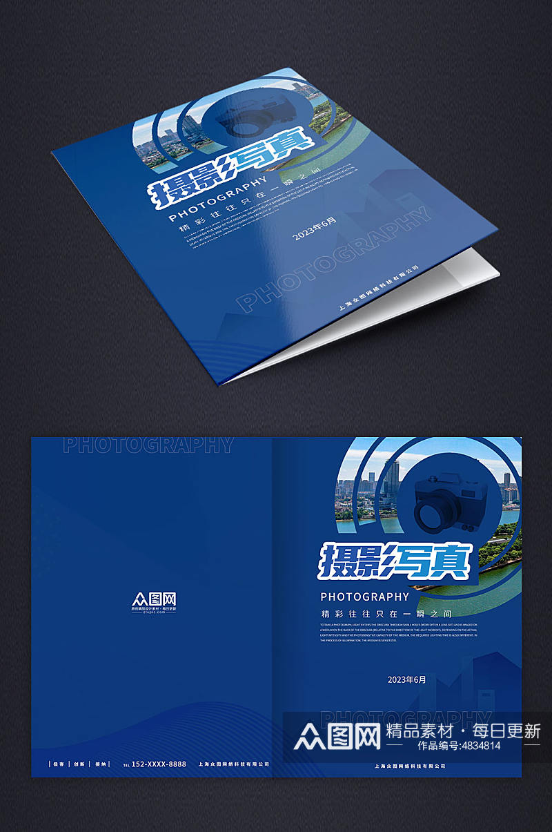 蓝色大气创意摄影艺术专刊画册封面设计素材