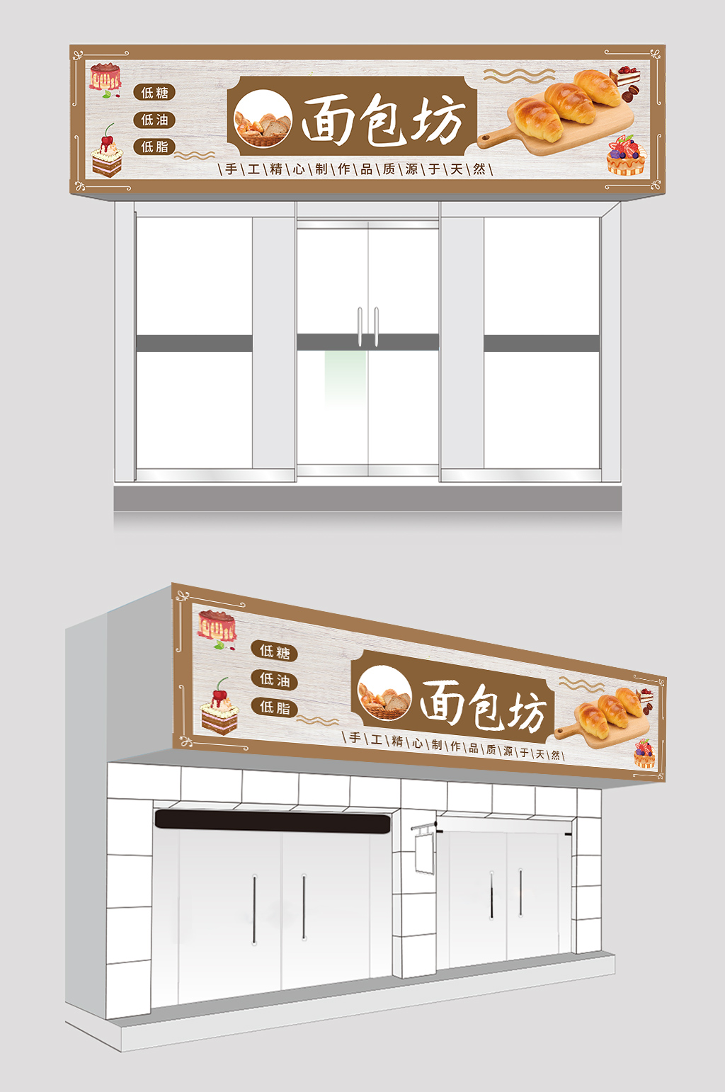 简约烘焙面包店门头店招牌素材