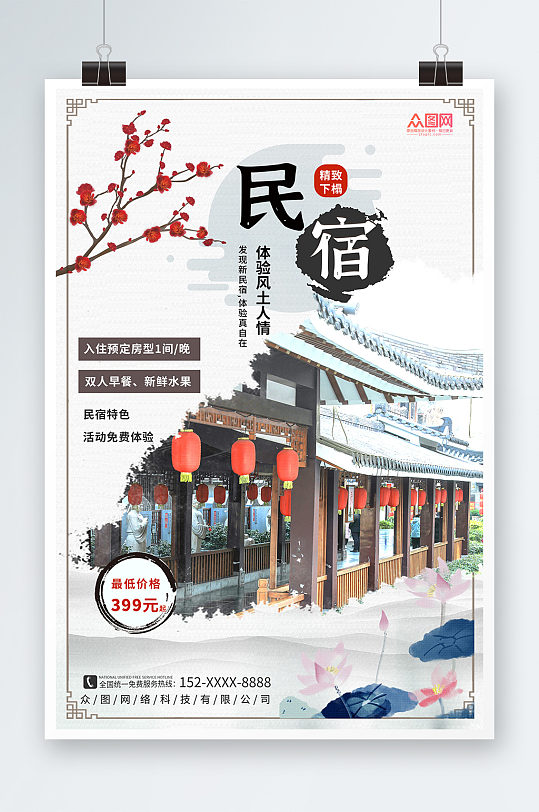 中国风民宿酒店旅游宣传海报