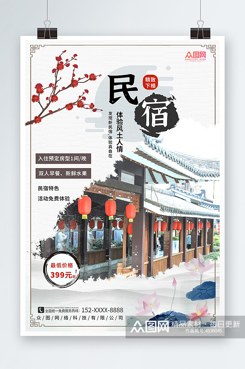 中国风民宿酒店旅游宣传海报素材