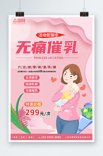粉色卡通专业催乳宣传海报