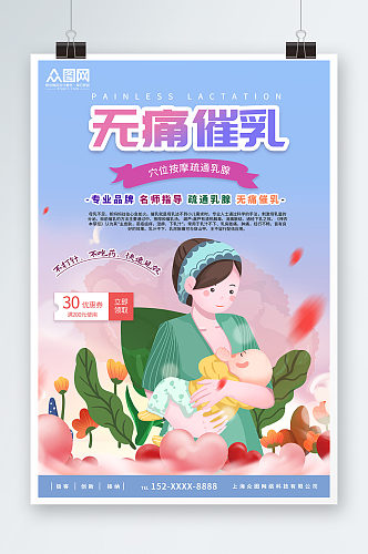 时尚唯美专业催乳宣传海报