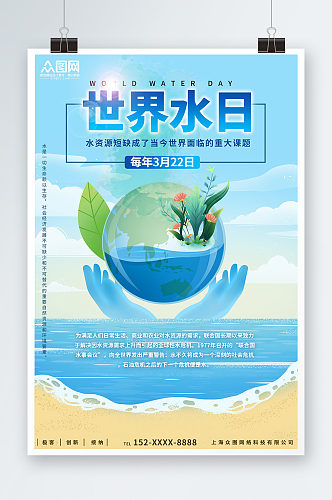 创意蓝色世界水日节约用水环保海报
