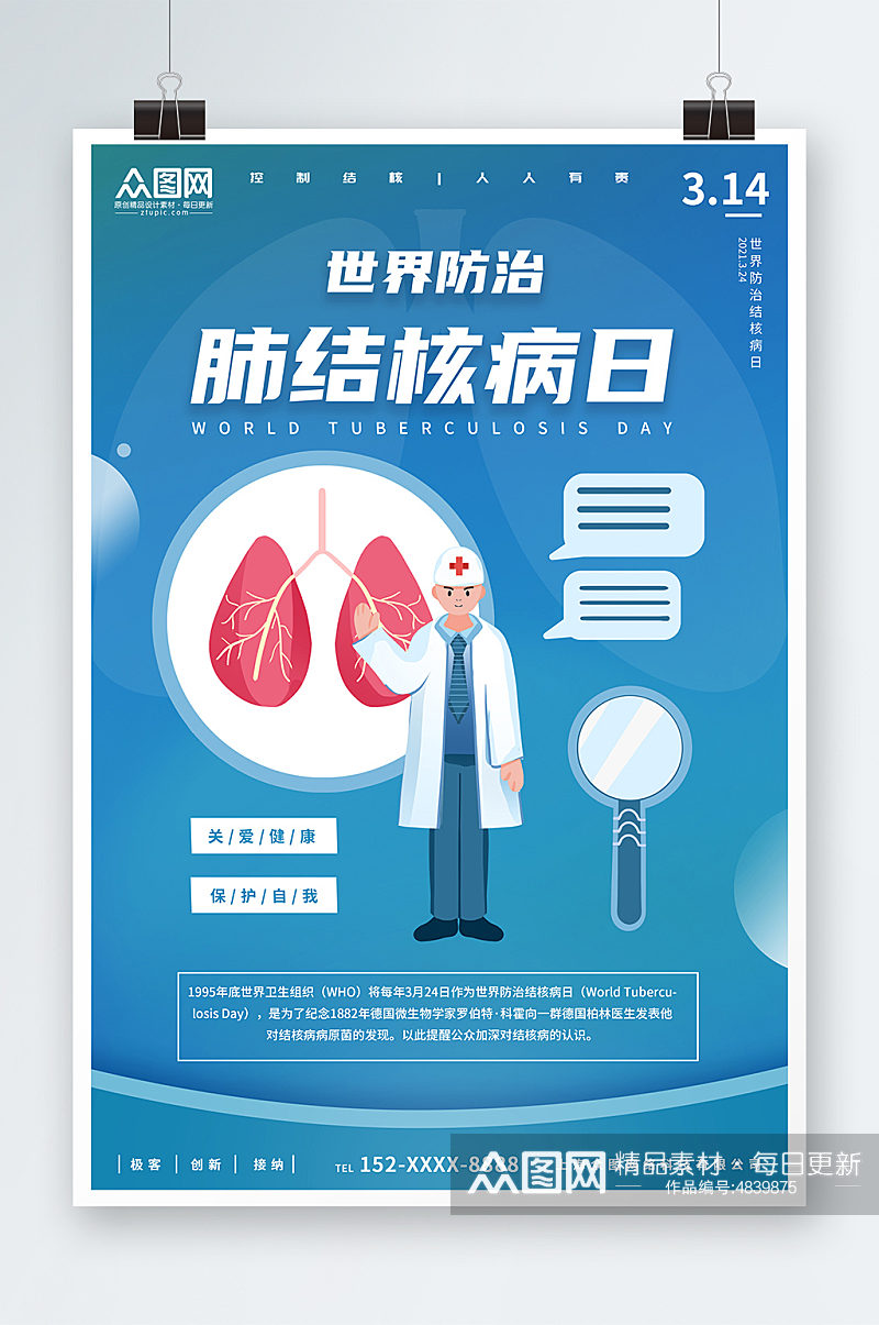 蓝色创意世界防治肺结核病日宣传海报素材