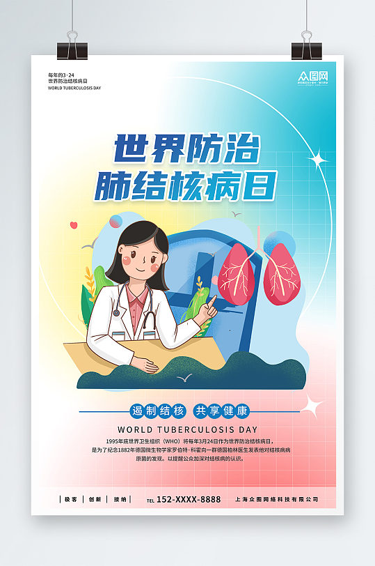 肺结核世界防治肺结核病日宣传海报