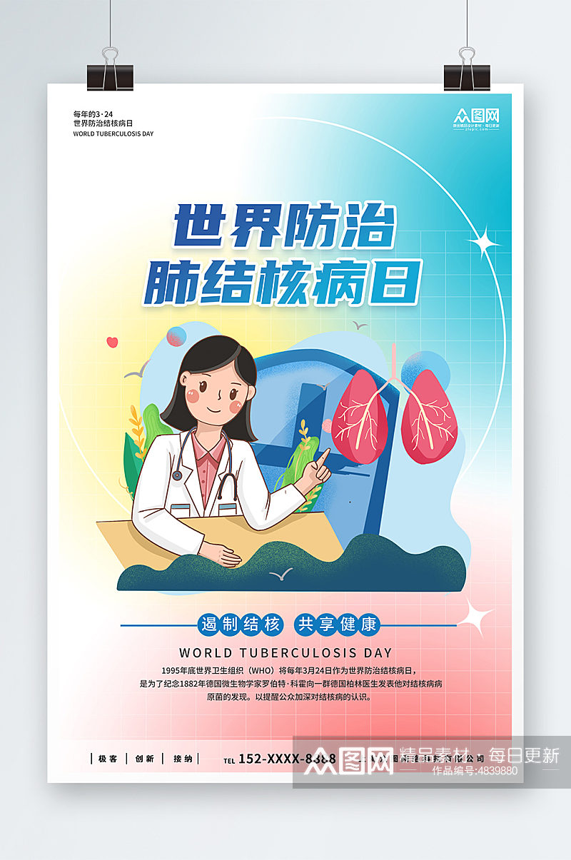 肺结核世界防治肺结核病日宣传海报素材