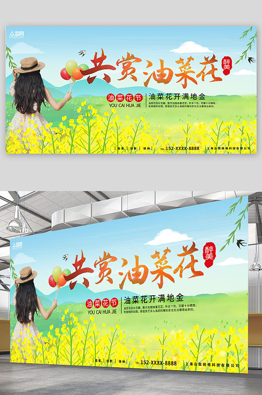 简约大气油菜花赏花季春季活动展板