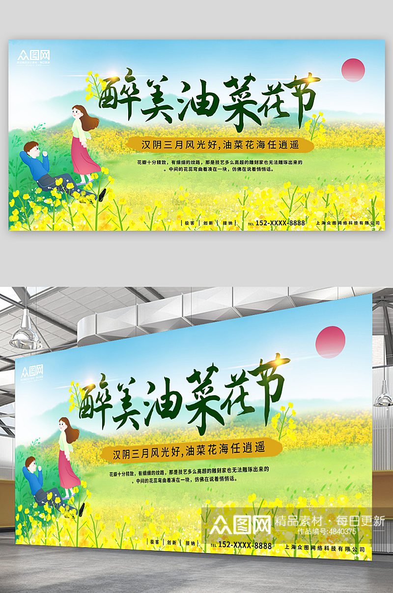 醉美时尚油菜花赏花季春季活动展板素材