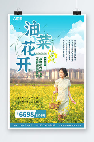 蓝色赏花季油菜花春季旅游人物海报
