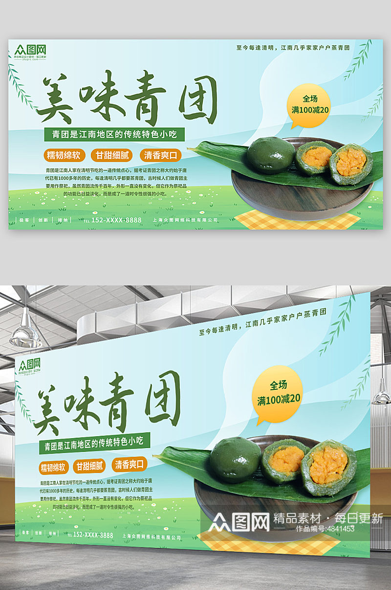 绿色大气清明节青团艾叶粑美食展板素材
