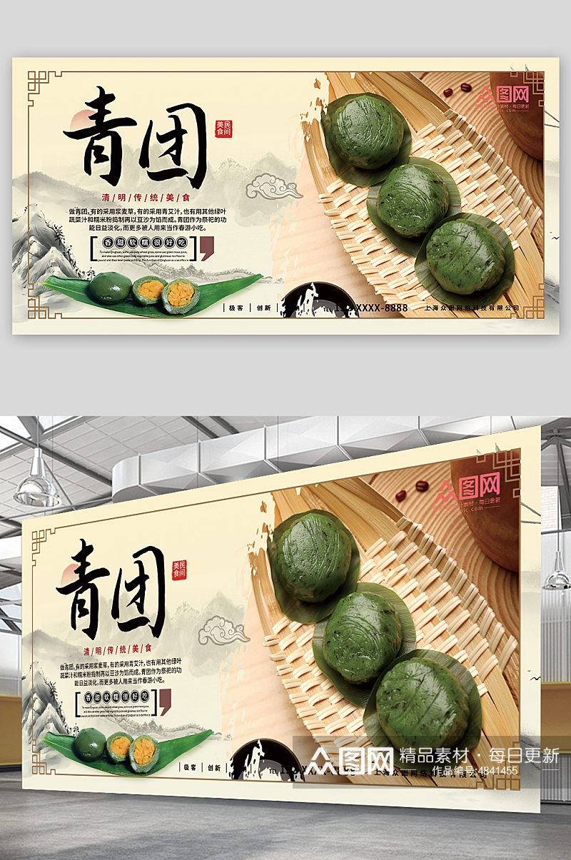 中国风清明节青团艾叶粑美食展板素材
