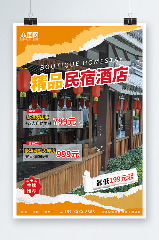 橙色创意民宿酒店旅游宣传海报