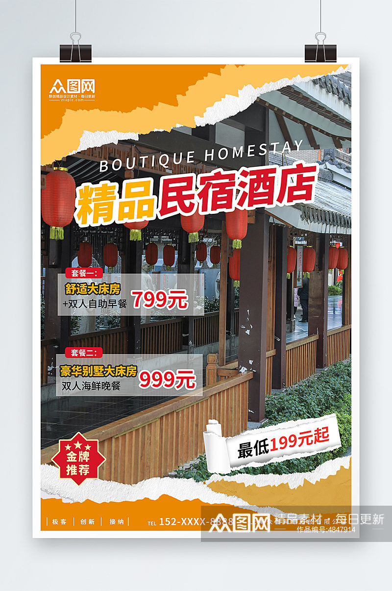 橙色创意民宿酒店旅游宣传海报素材