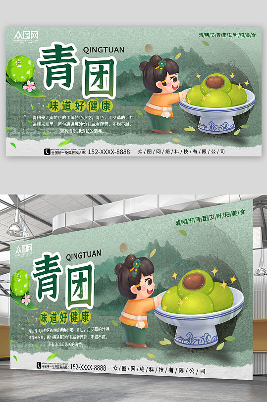 绿色创意清明节青团艾叶粑美食展板