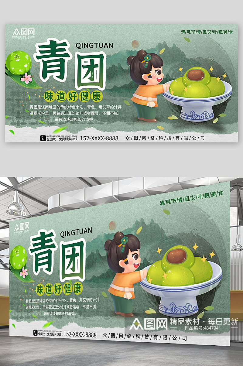 绿色创意清明节青团艾叶粑美食展板素材