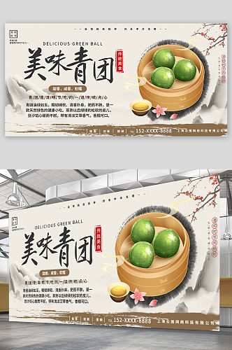 中国风清明节青团艾叶粑美食展板