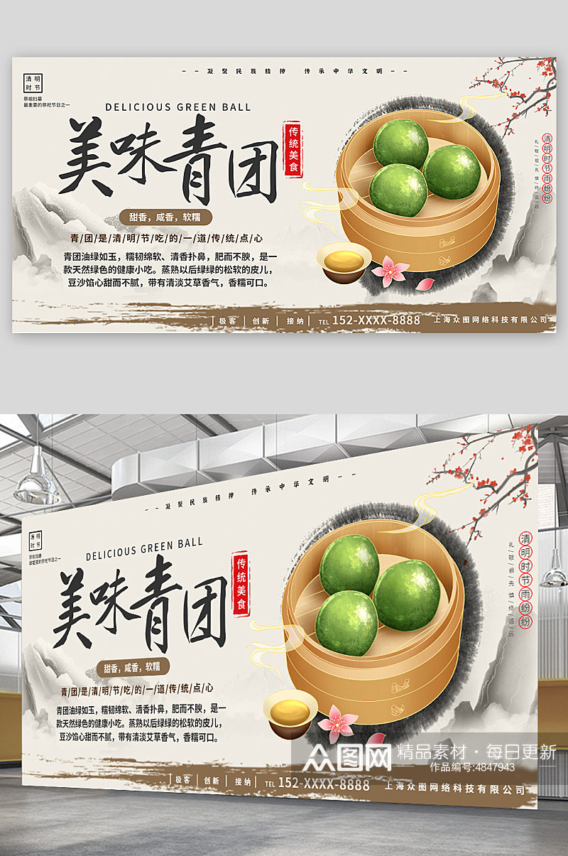 中国风清明节青团艾叶粑美食展板素材