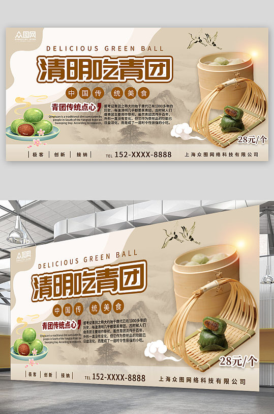 中国风创意清明节青团艾叶粑美食展板
