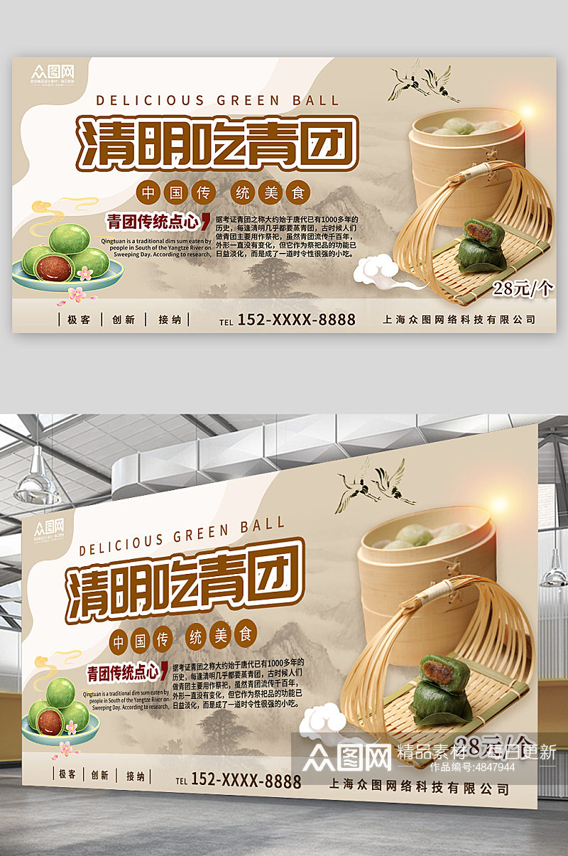 中国风创意清明节青团艾叶粑美食展板素材