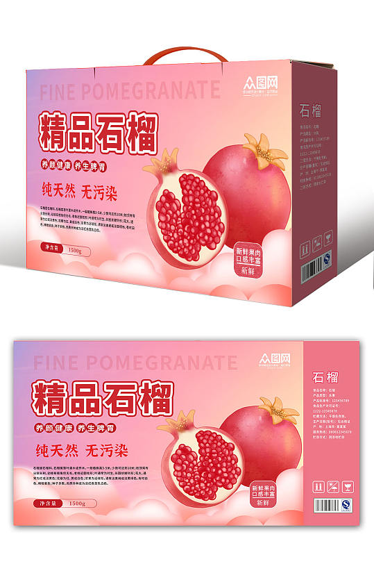粉色石榴水果鲜果包装礼盒设计