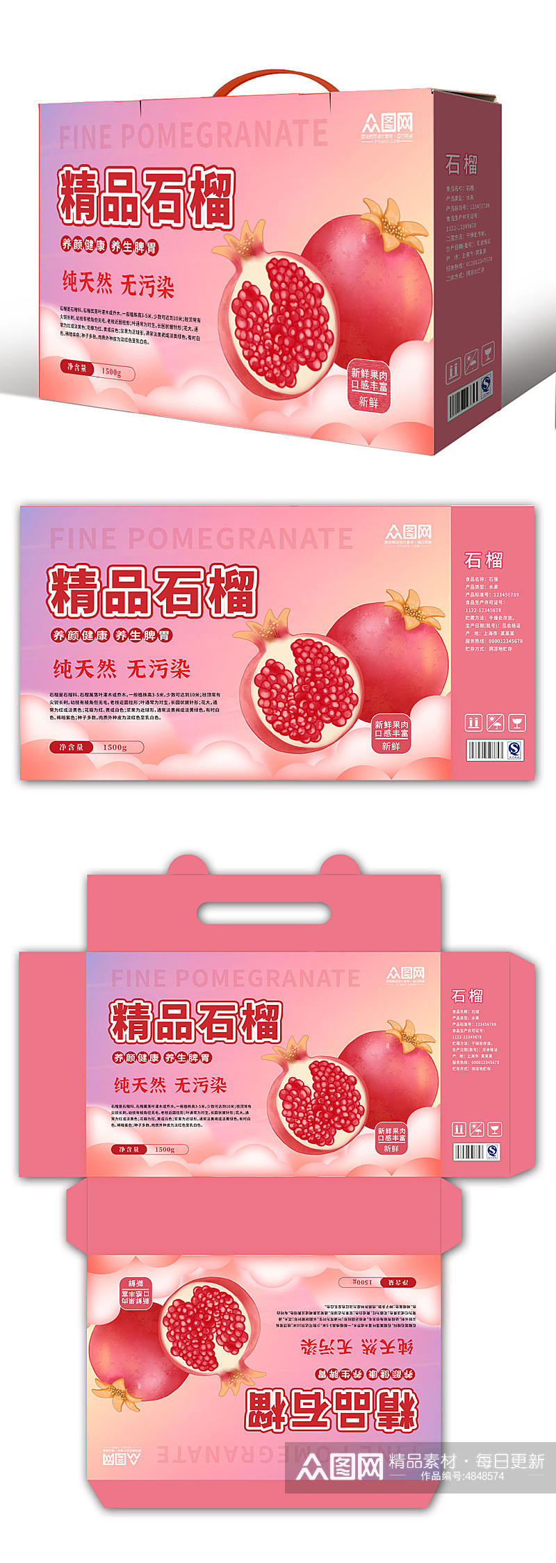粉色石榴水果鲜果包装礼盒设计素材