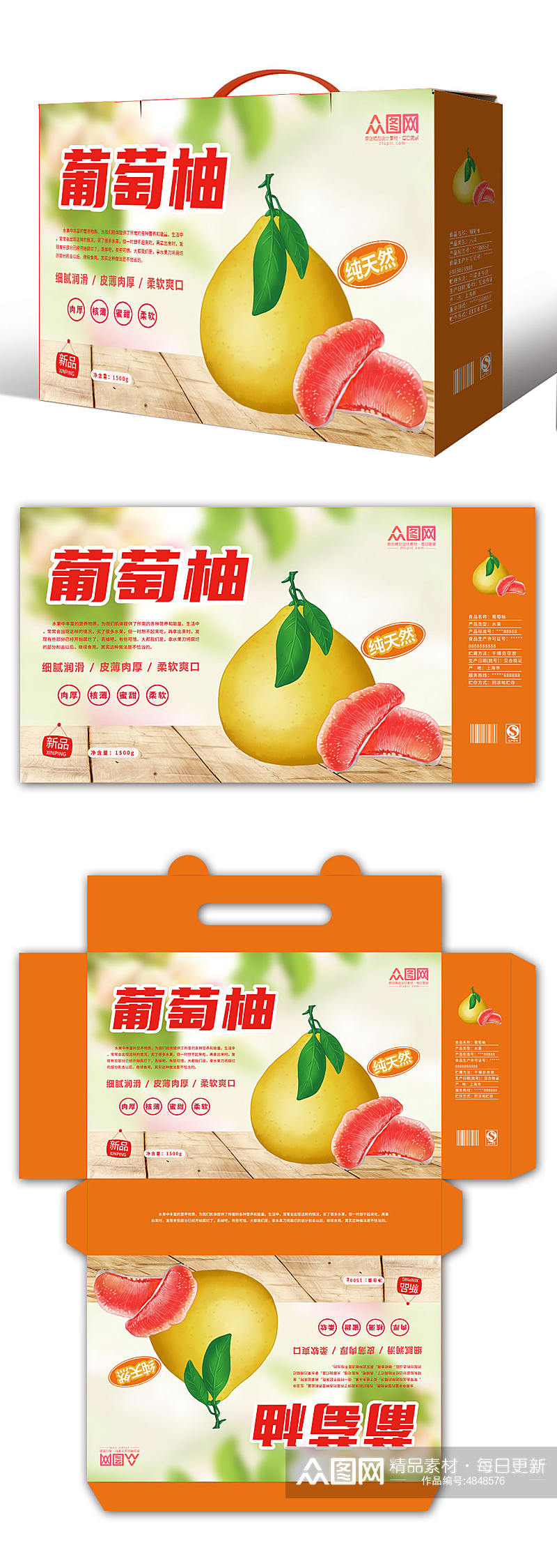 橙色柚子水果鲜果包装礼盒设计素材