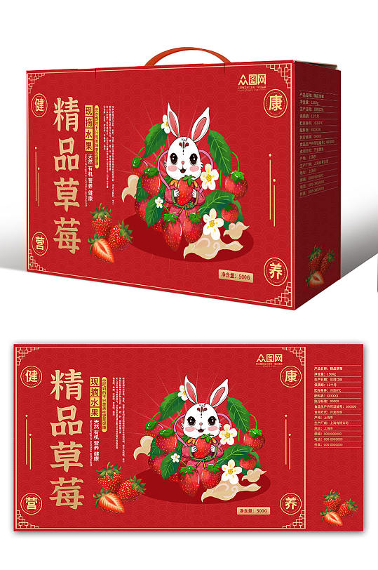 红色草莓水果鲜果包装礼盒设计