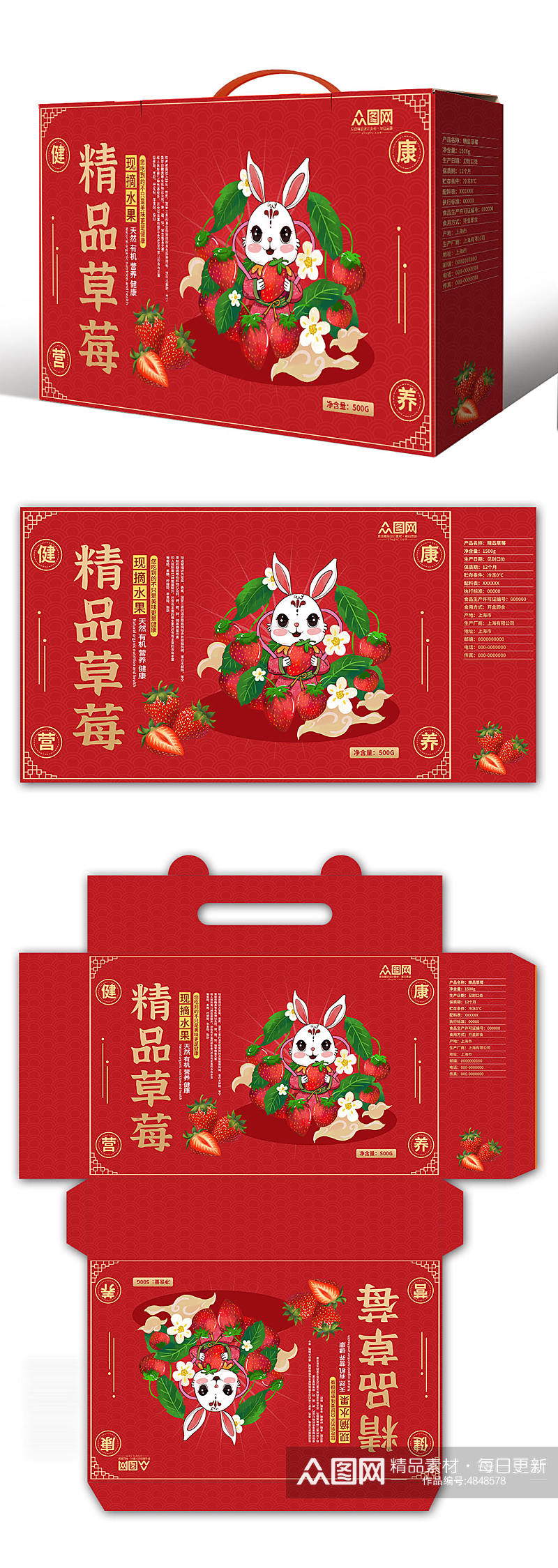 红色草莓水果鲜果包装礼盒设计素材