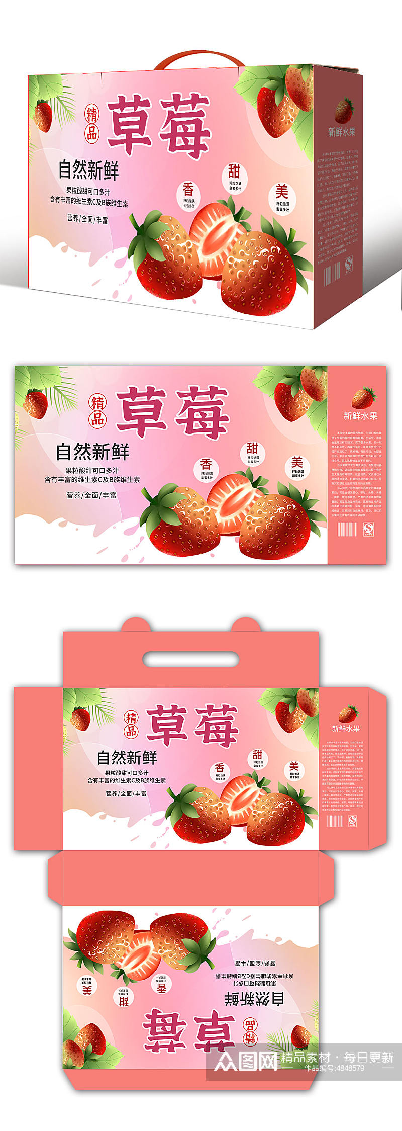 粉色草莓水果鲜果包装礼盒设计素材