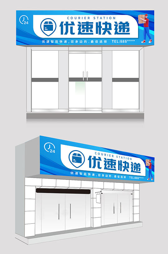 蓝色简约菜鸟驿站快递公司门头店招牌设计