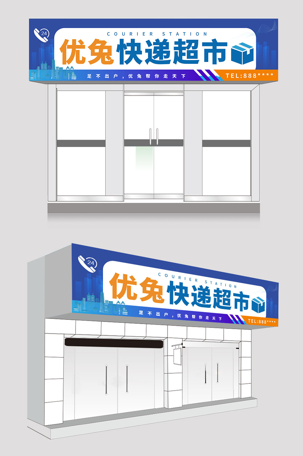 蓝色菜鸟驿站快递公司门头店招牌设计素材