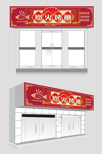 红色大气烤鱼店餐饮门头店招牌设计