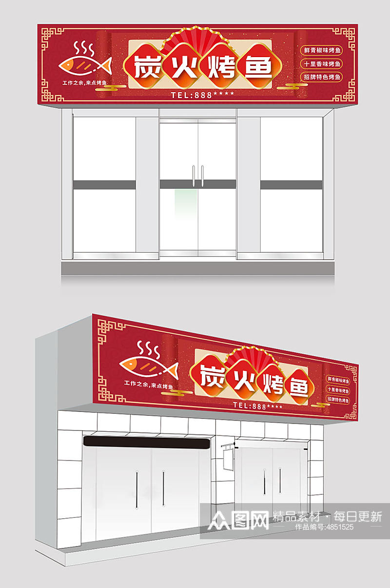 红色大气烤鱼店餐饮门头店招牌设计素材