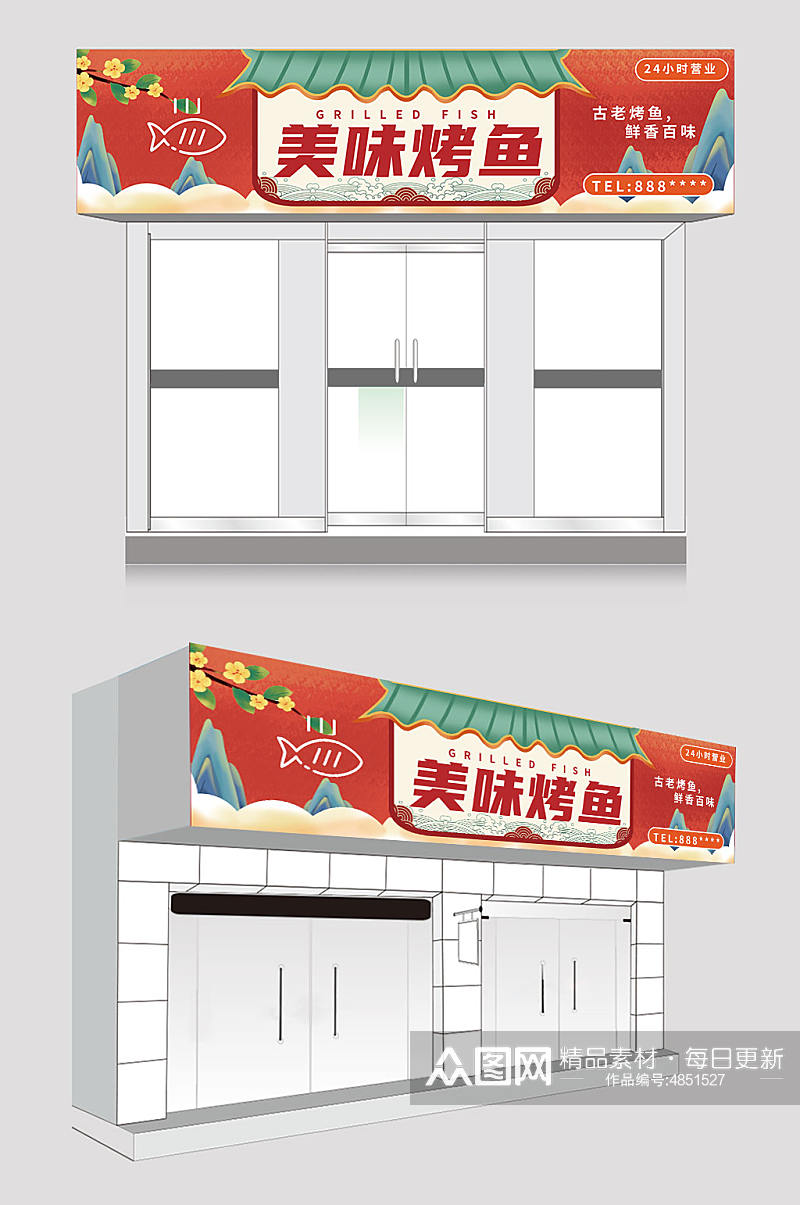 国潮背景烤鱼店餐饮门头店招牌设计素材