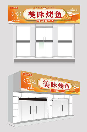 橙色大气烤鱼店餐饮门头店招牌设计