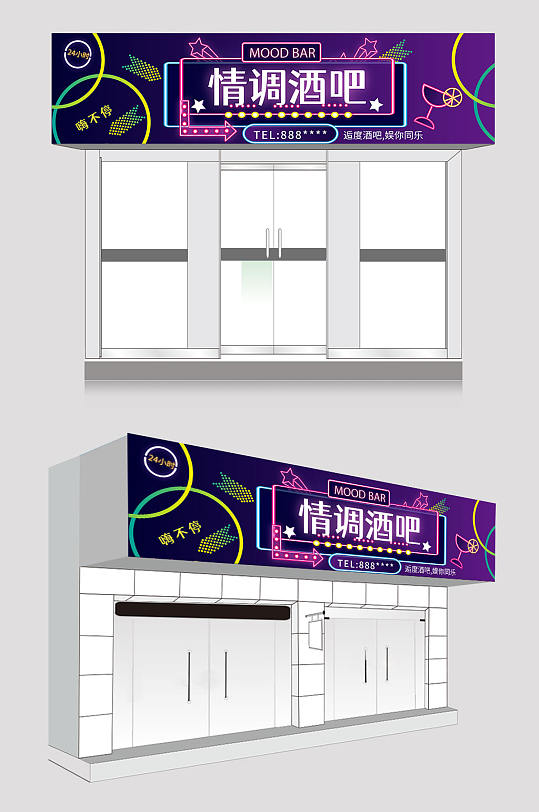 时尚紫色酒吧门头招牌设计
