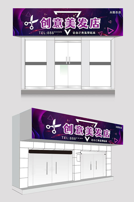 紫色简约大气理发店门头招牌设计