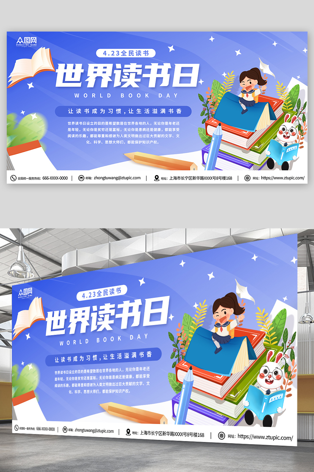 创意蓝色4月23日世界读书日背景板展板素材