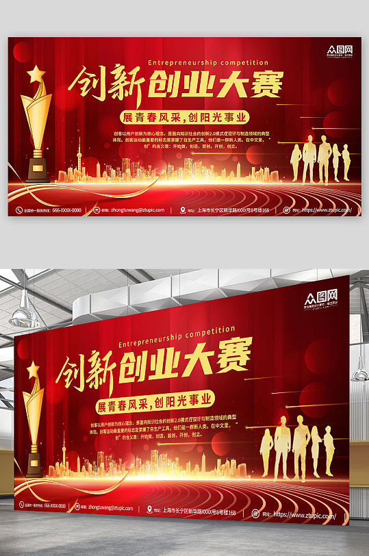 红色大气创客创业大赛活动展板-众图网