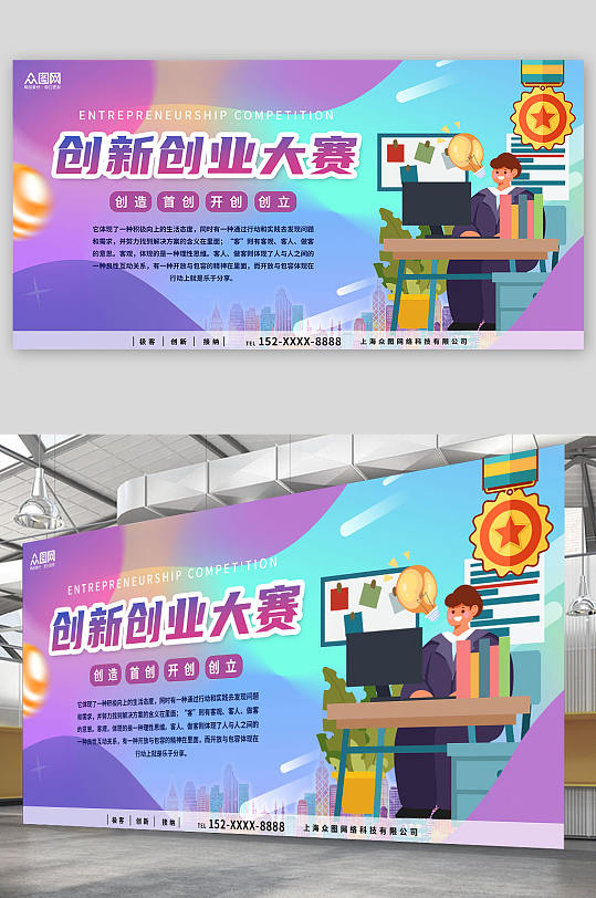 时尚大气创客创业大赛活动展板-众图网