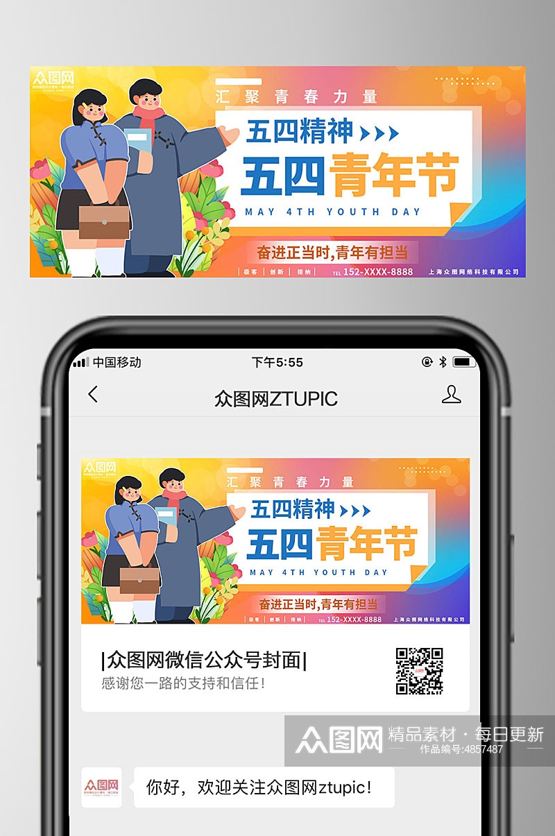 时尚简约五四青年节公众号首图封面素材