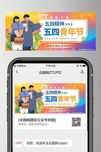 时尚简约五四青年节公众号首图封面