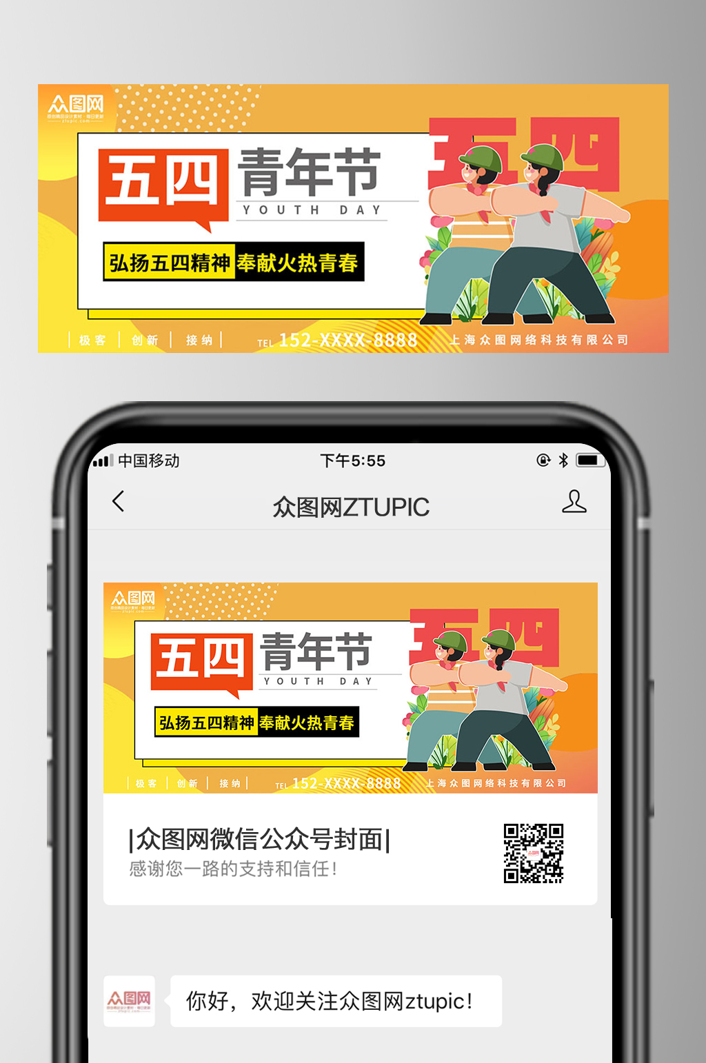 时尚简约五四青年节公众号首图封面素材