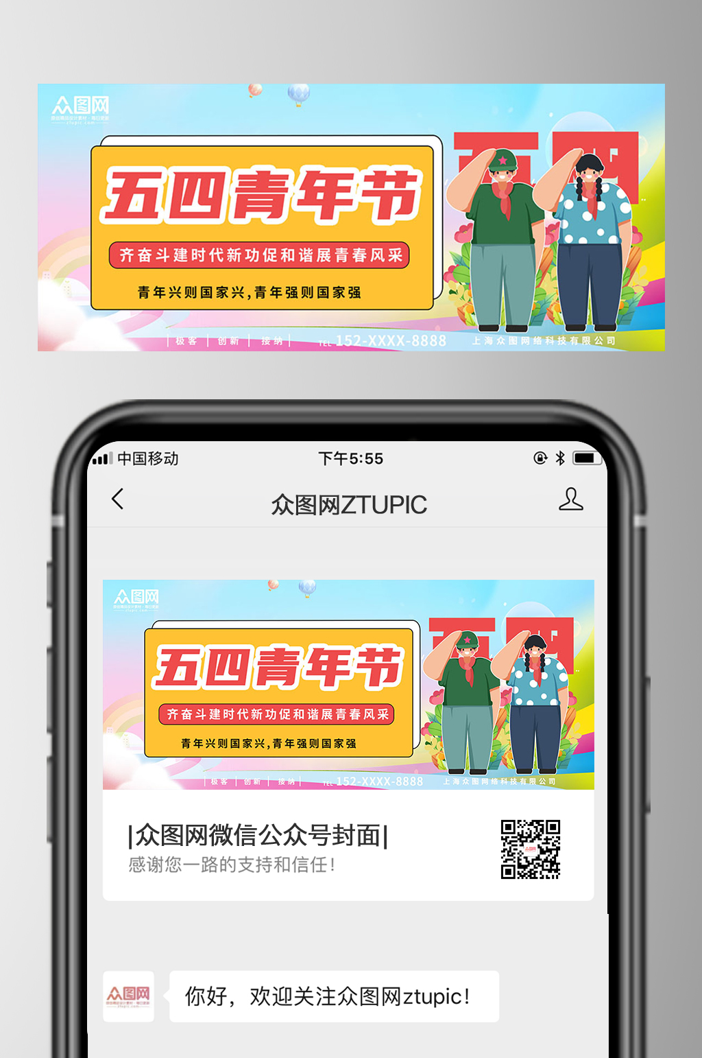 时尚简约五四青年节公众号首图封面素材