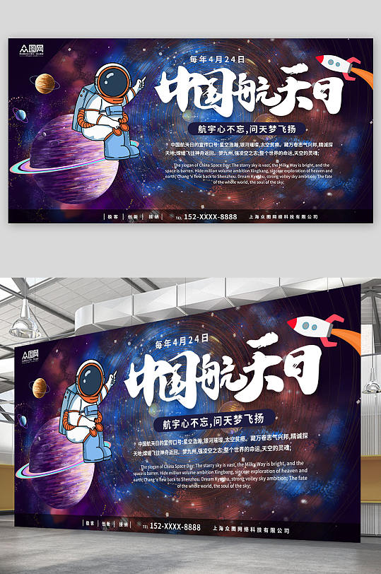 简约大气4月24日中国航天日展板