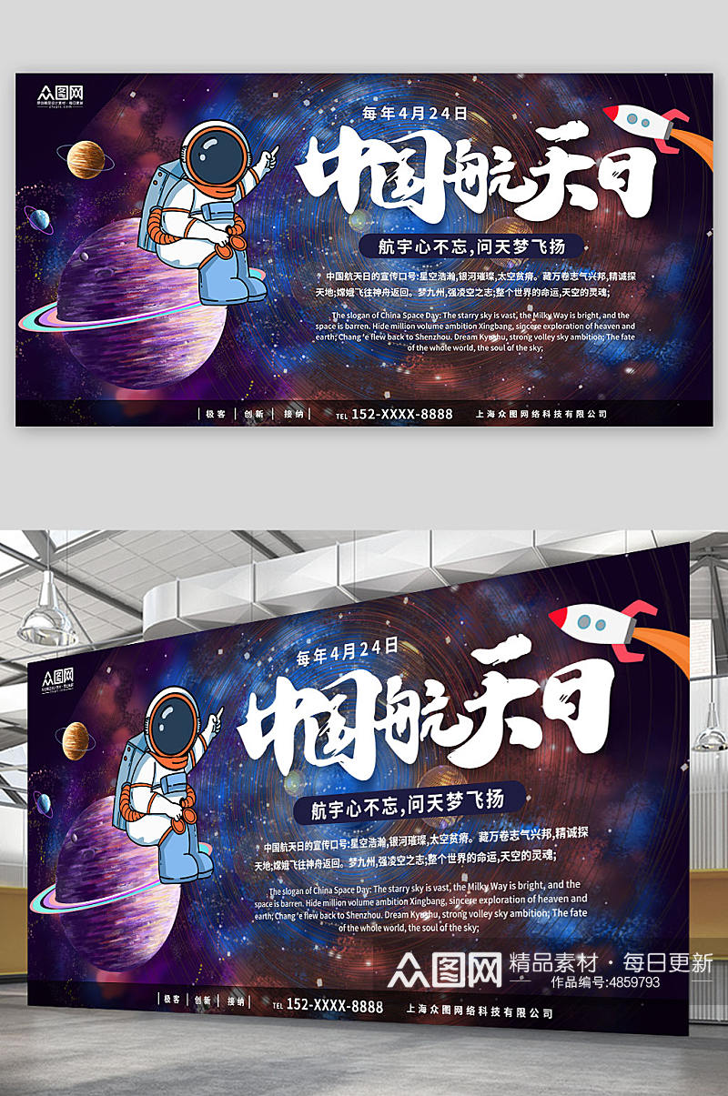 简约大气4月24日中国航天日展板素材