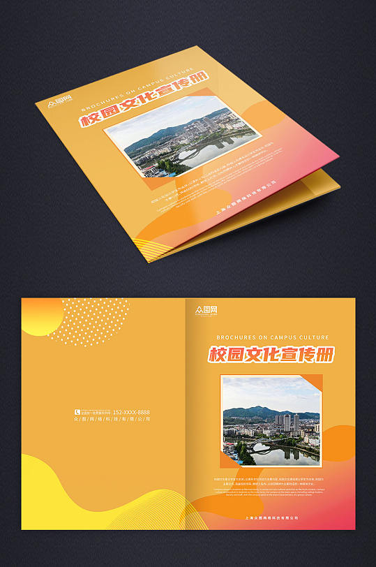 简约大气高校校园文化宣传介绍画册封面-众图网